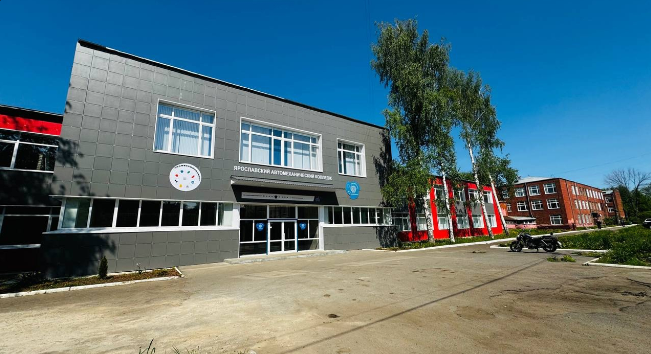 Ярославский автомеханический колледж